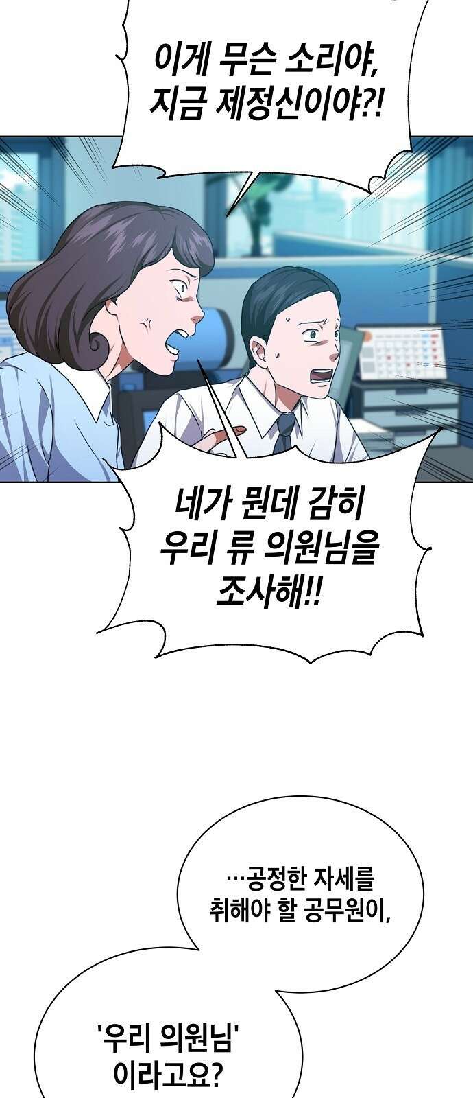 국세청 망나니 52화 : 목표를 포착했다 39