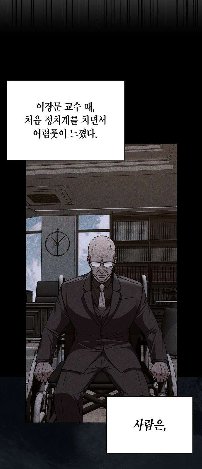국세청 망나니 52화 : 목표를 포착했다 41