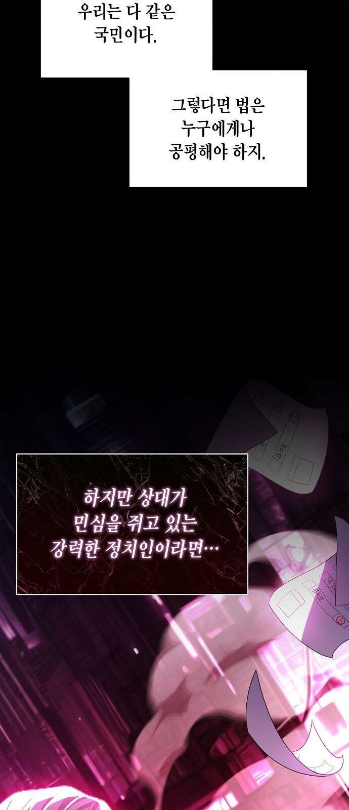 국세청 망나니 52화 : 목표를 포착했다 44