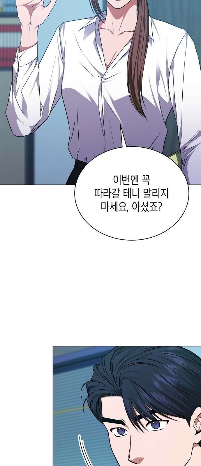 국세청 망나니 52화 : 목표를 포착했다 49