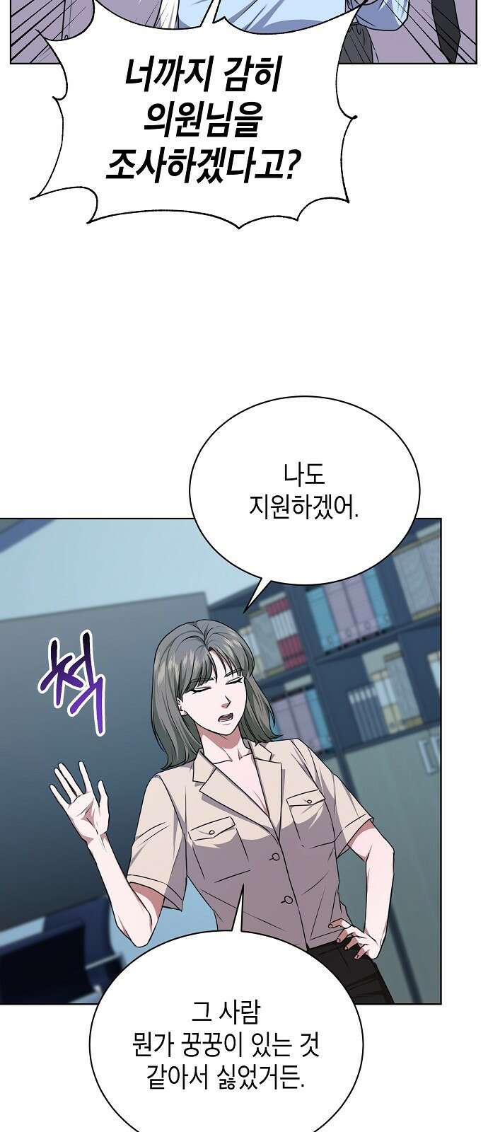 국세청 망나니 52화 : 목표를 포착했다 51