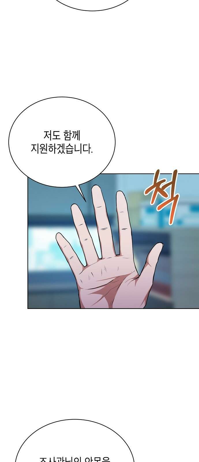 국세청 망나니 52화 : 목표를 포착했다 52