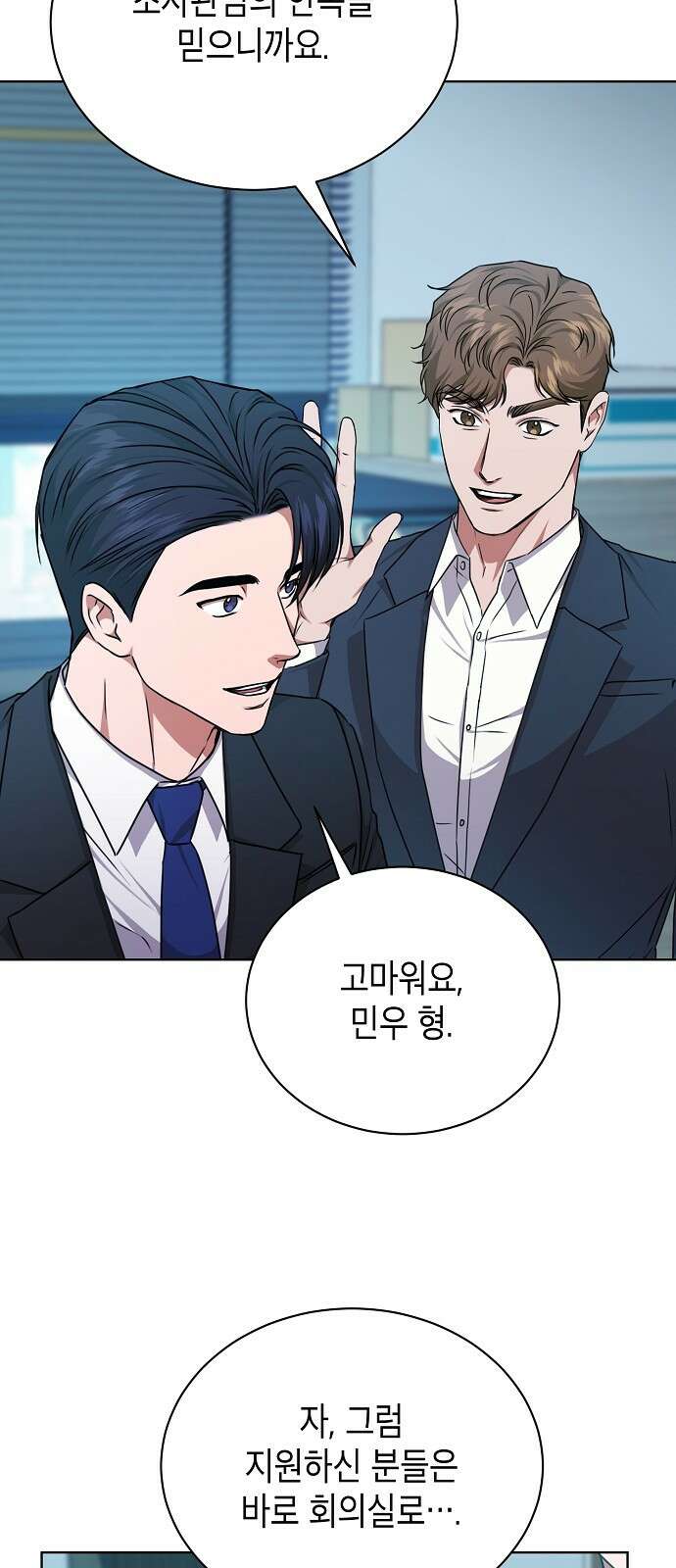 국세청 망나니 52화 : 목표를 포착했다 53