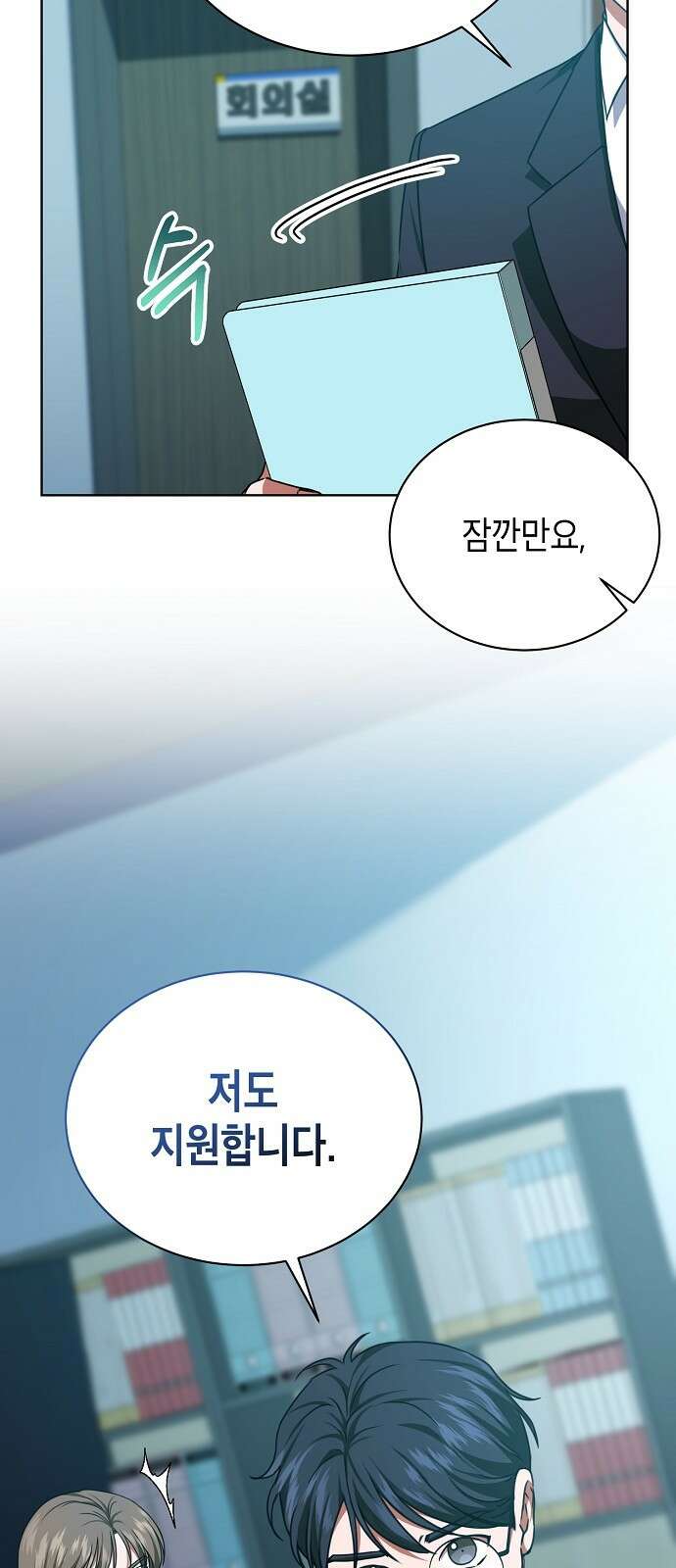 국세청 망나니 52화 : 목표를 포착했다 54