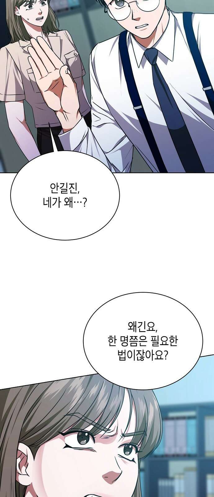국세청 망나니 52화 : 목표를 포착했다 55