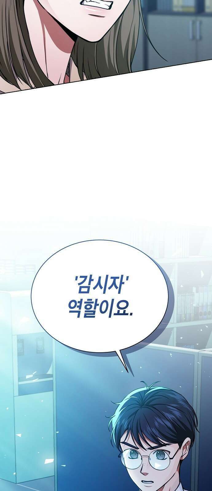 국세청 망나니 52화 : 목표를 포착했다 56