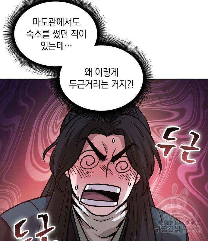 나노마신 142화 5