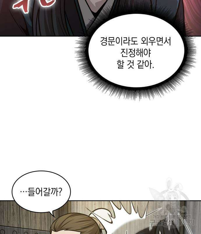 나노마신 142화 6