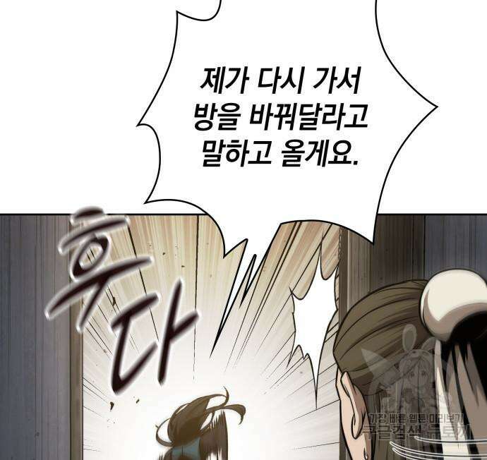 나노마신 142화 14