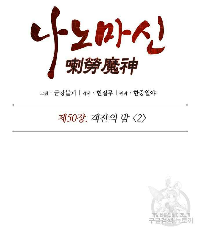 나노마신 142화 18
