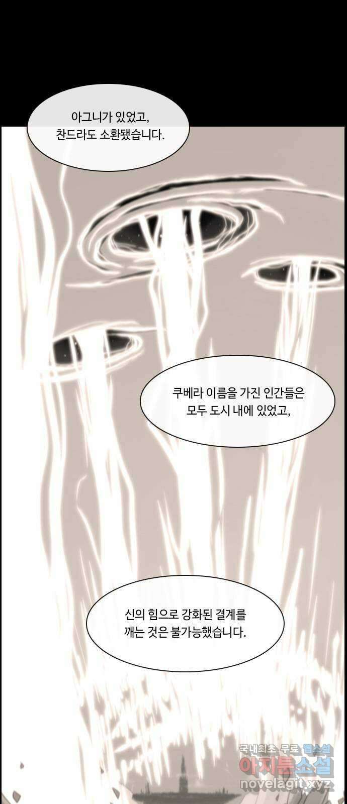 쿠베라 3부 274화 쿠베라와 쿠베라 (10) 3