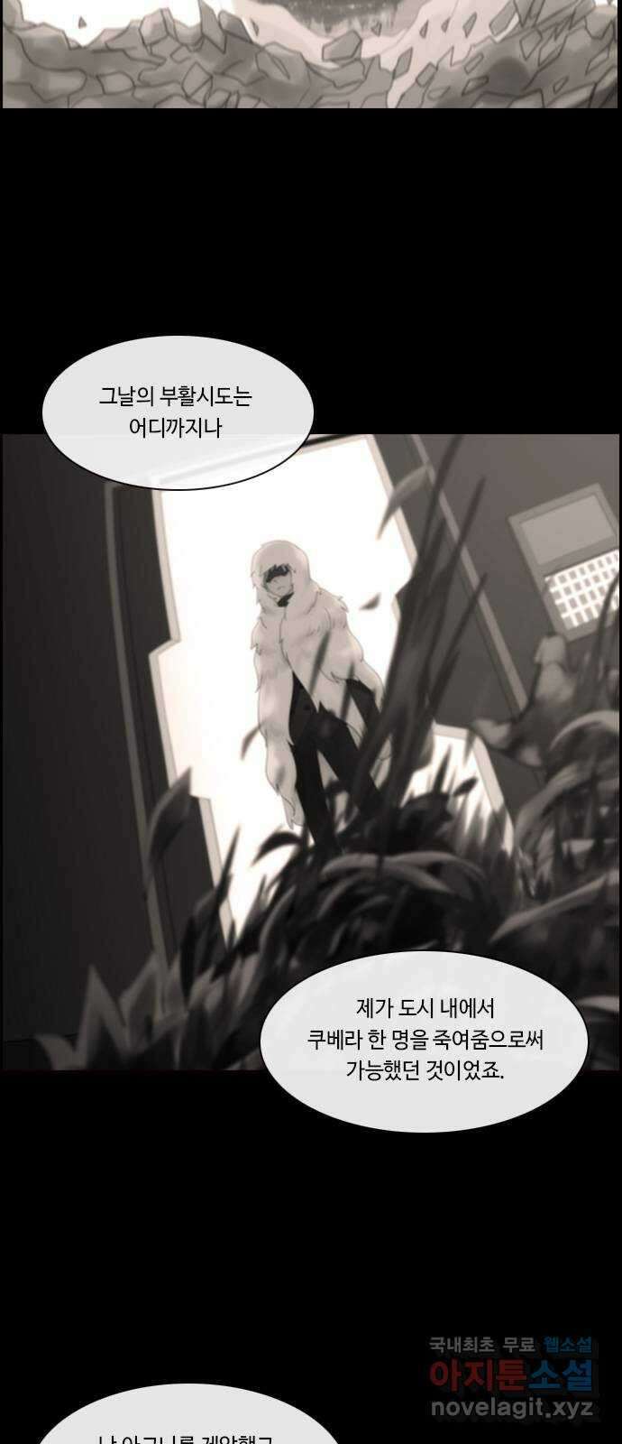 쿠베라 3부 274화 쿠베라와 쿠베라 (10) 4