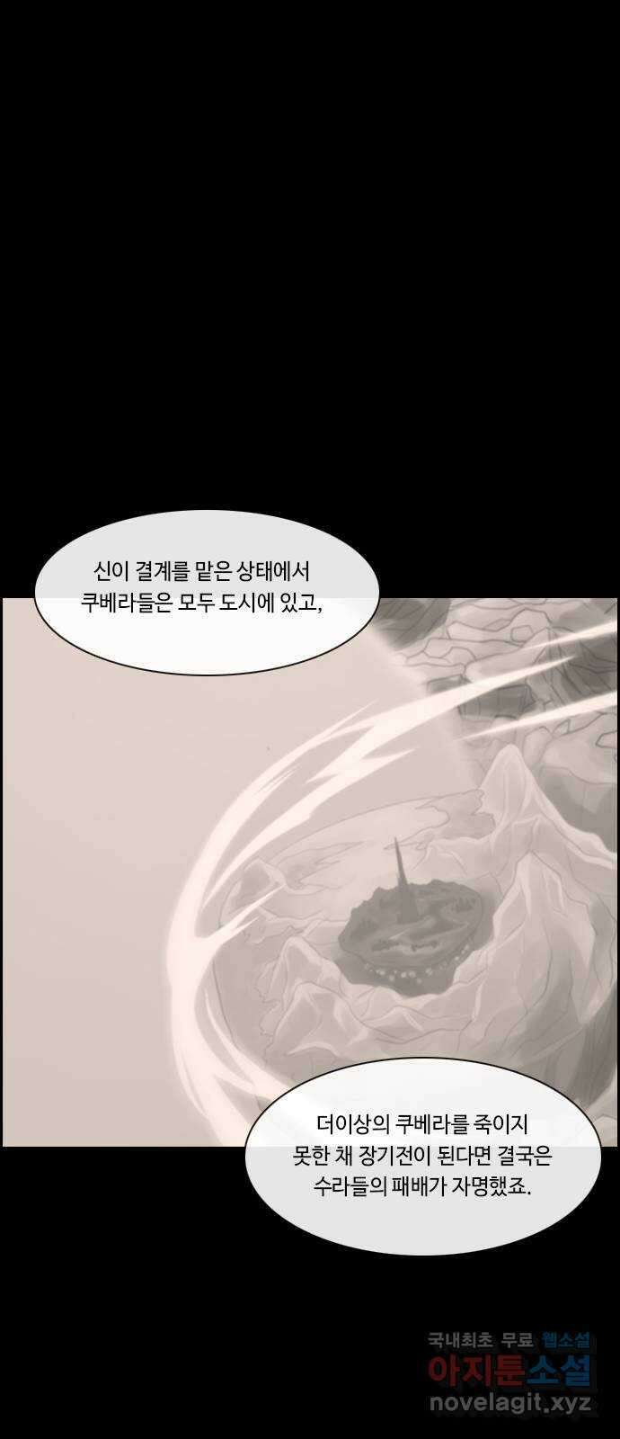 쿠베라 3부 274화 쿠베라와 쿠베라 (10) 10