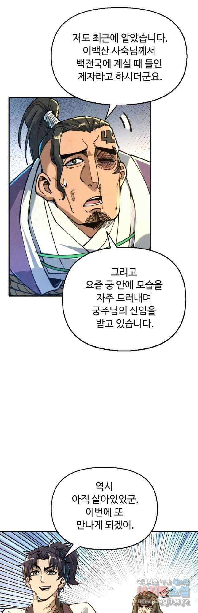 만고지존 137화 2