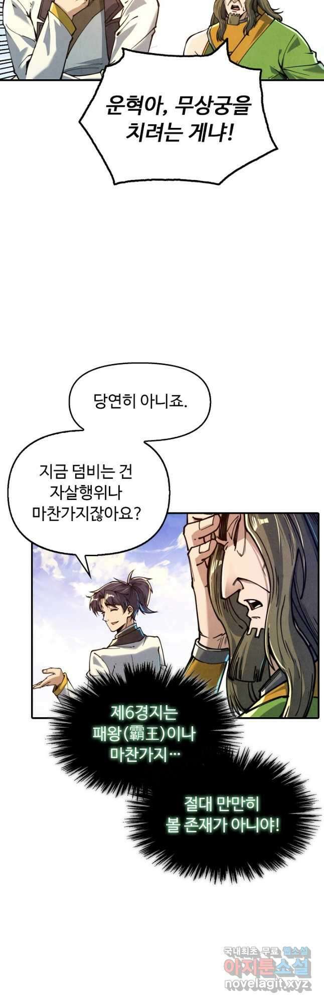 만고지존 137화 3