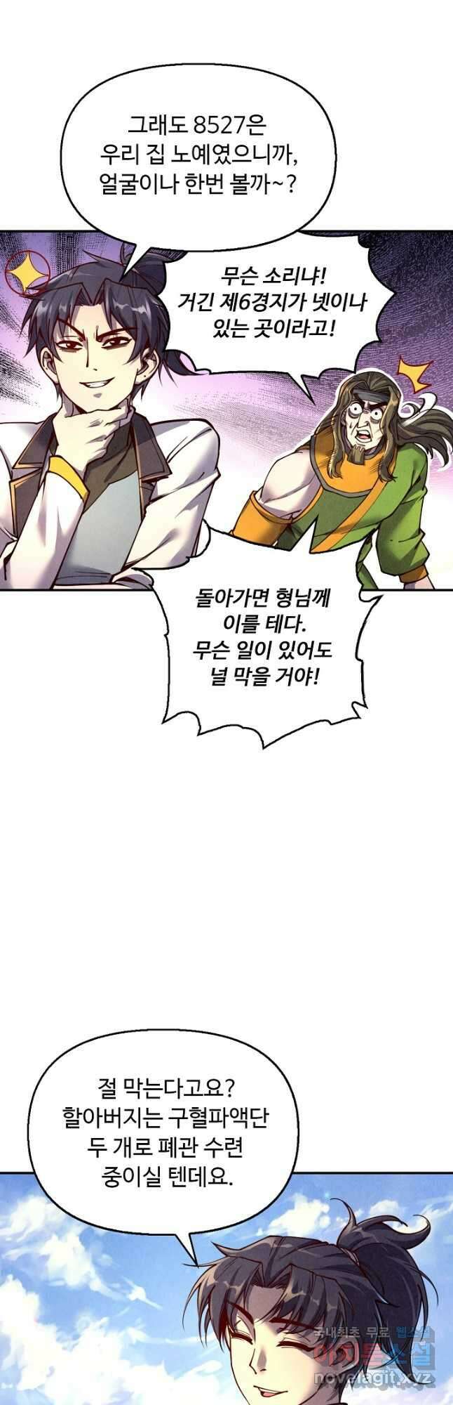 만고지존 137화 4