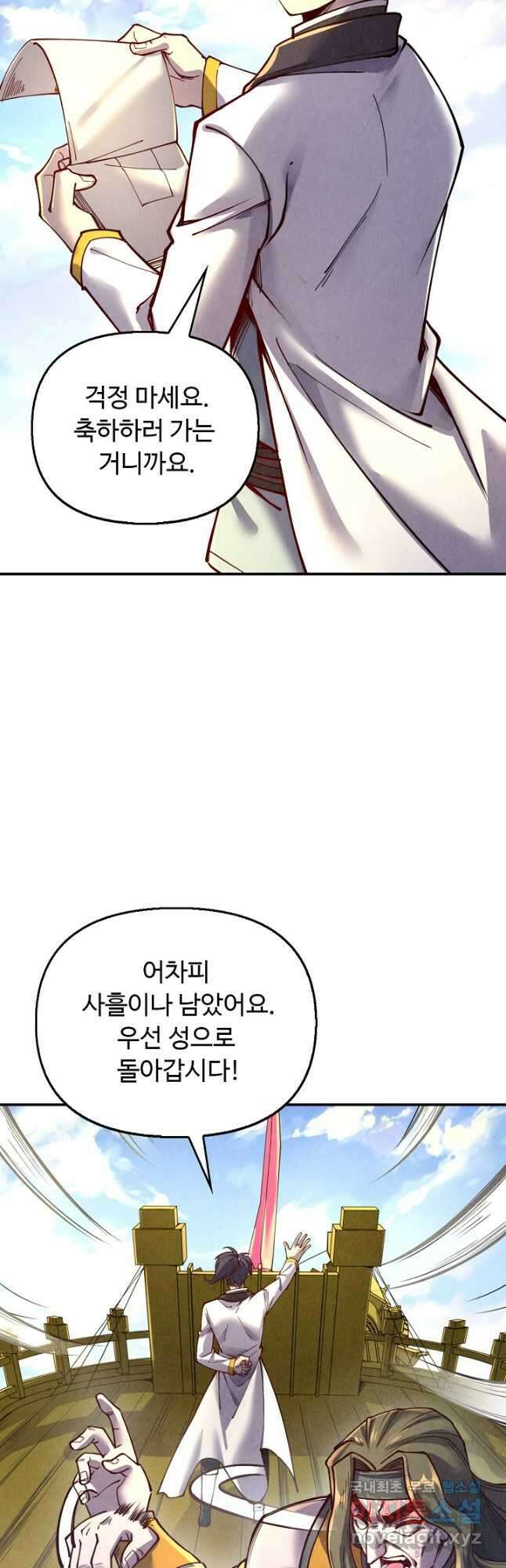 만고지존 137화 5