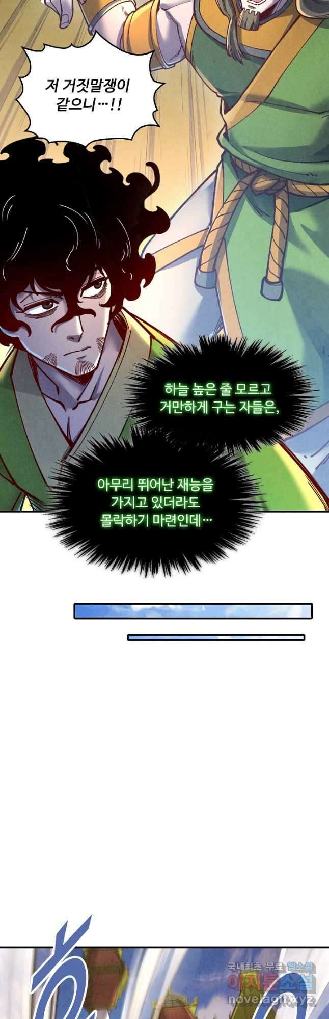 만고지존 137화 6