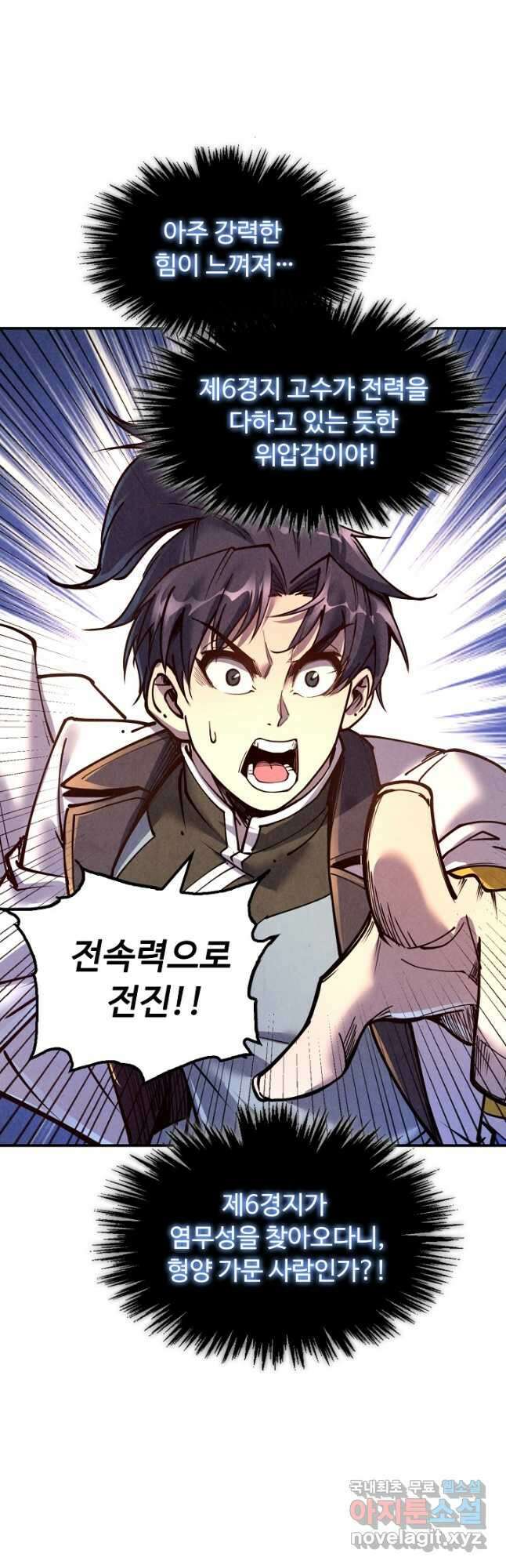 만고지존 137화 9