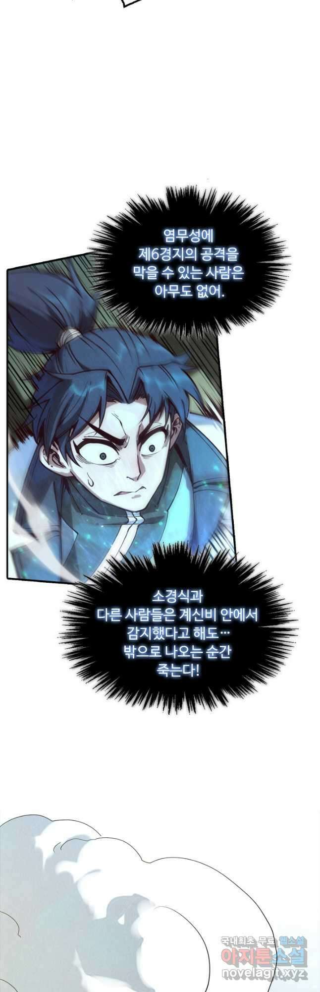 만고지존 137화 18
