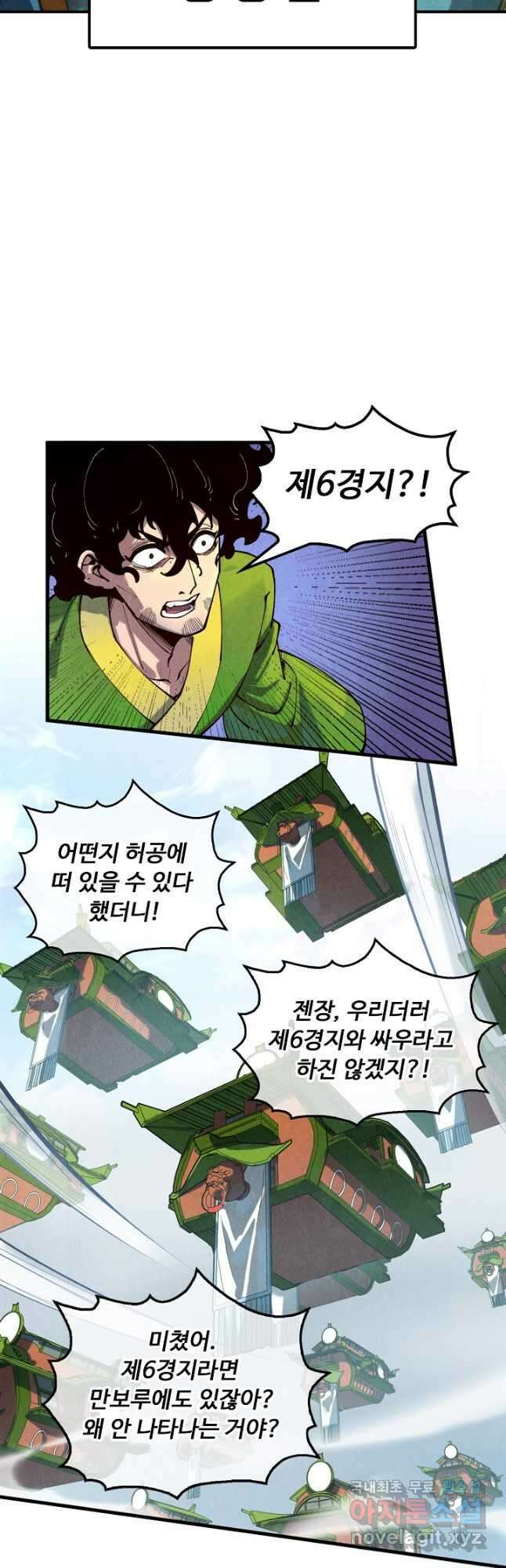 만고지존 137화 21