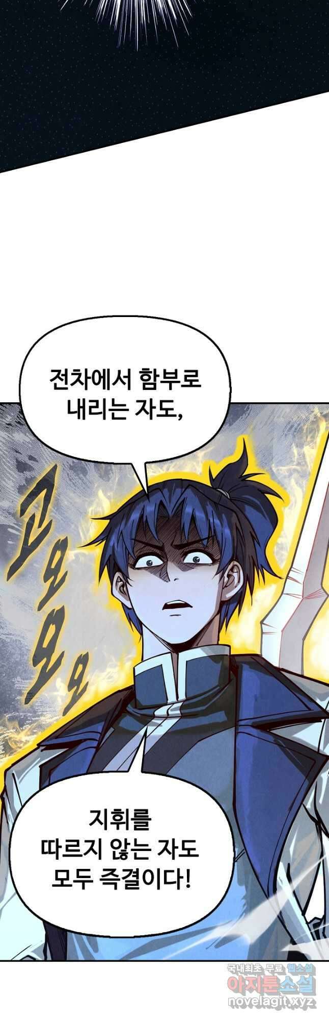 만고지존 137화 24