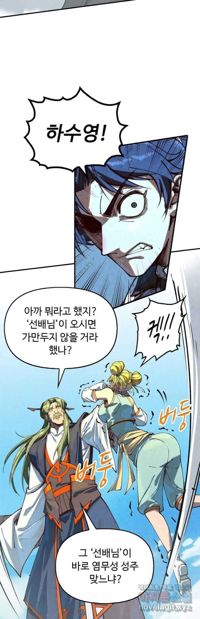만고지존 137화 27