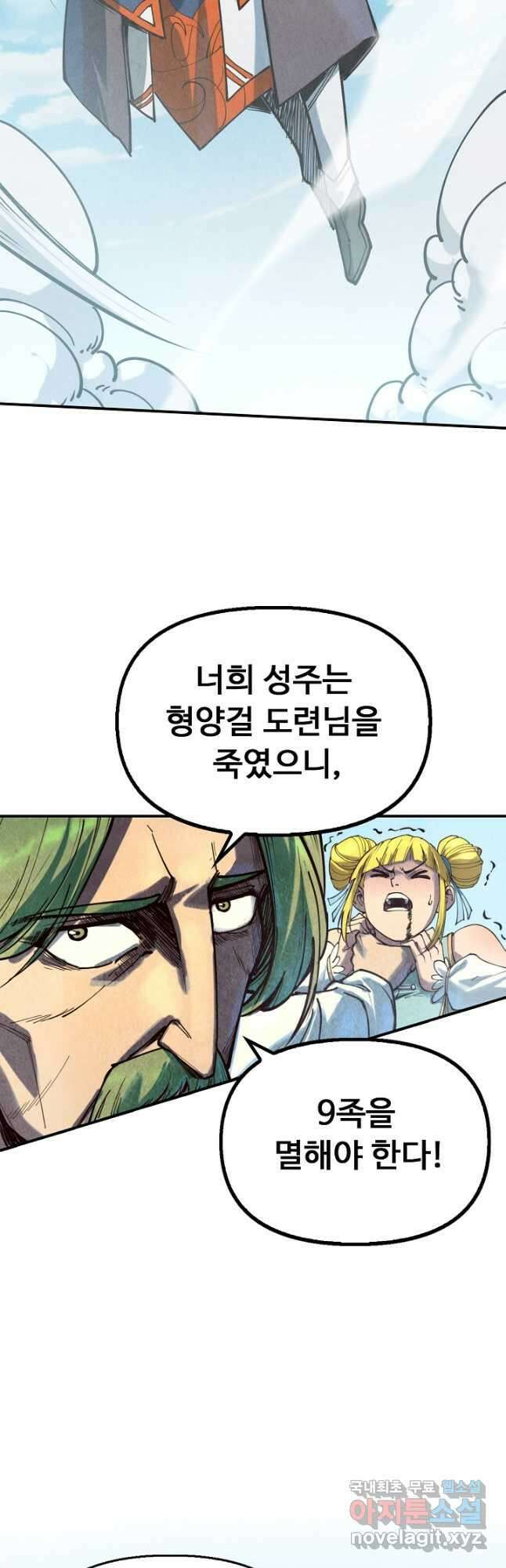 만고지존 137화 28