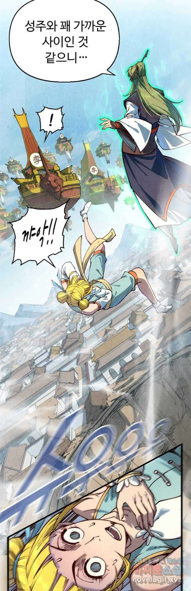 만고지존 137화 29