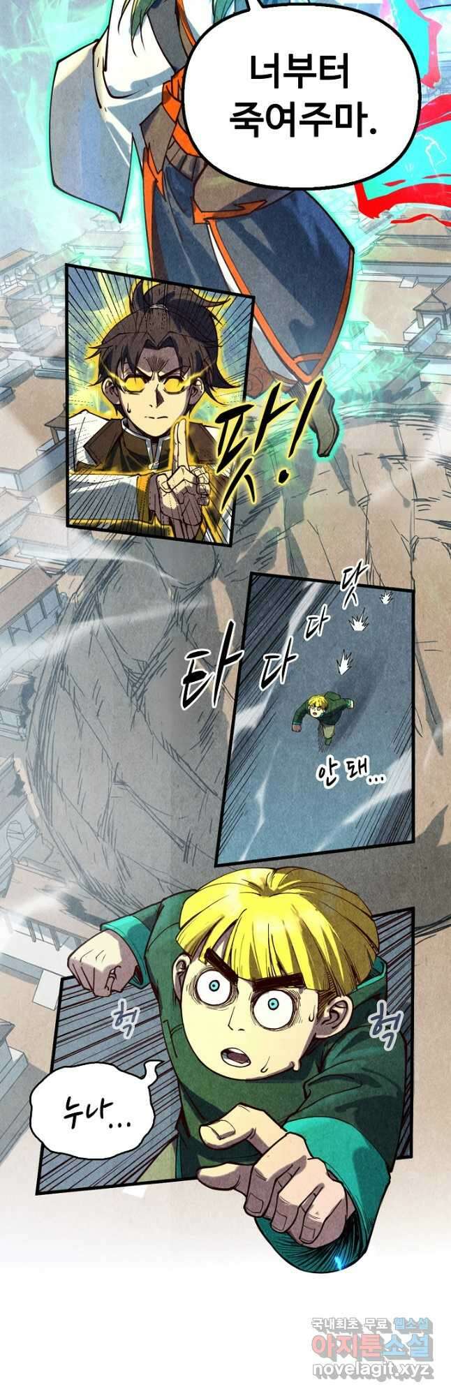 만고지존 137화 31