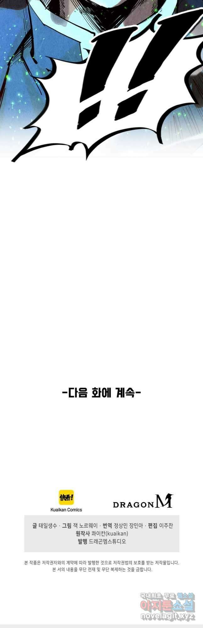 만고지존 137화 38
