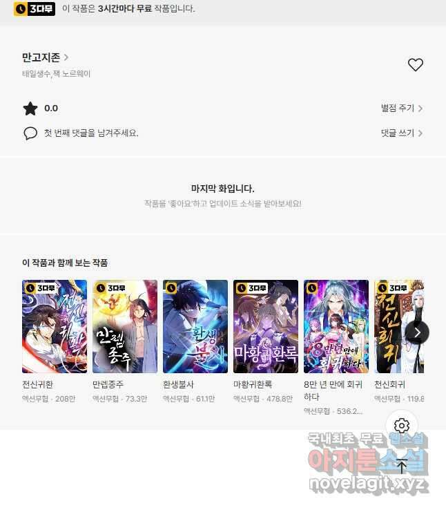 만고지존 137화 39
