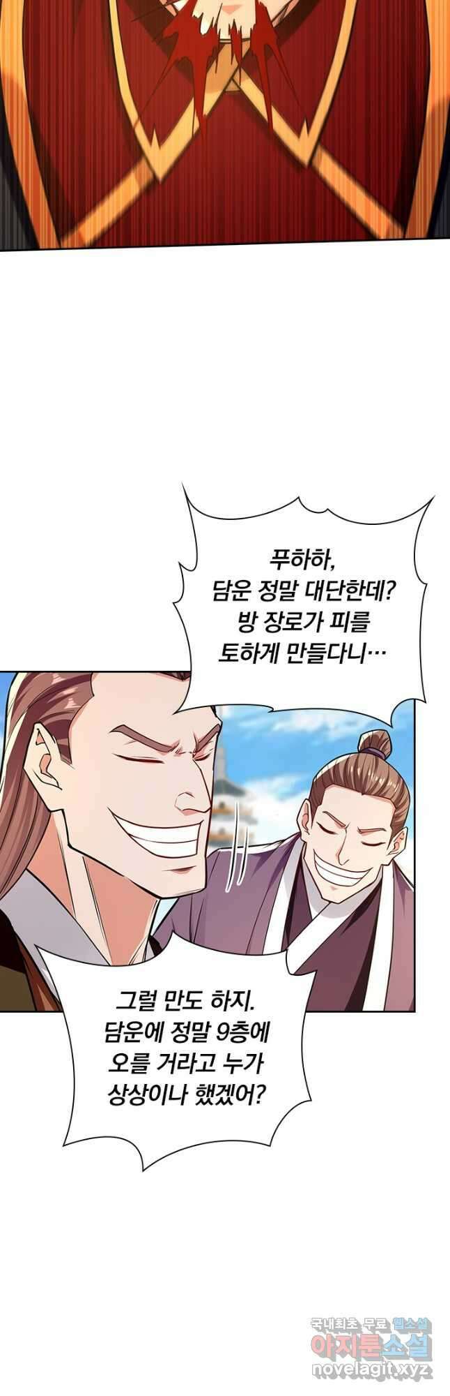 역천지존 134화 3