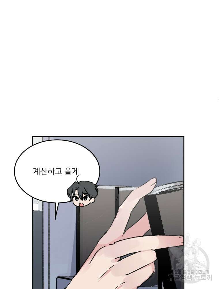 커밍썸 9화 14