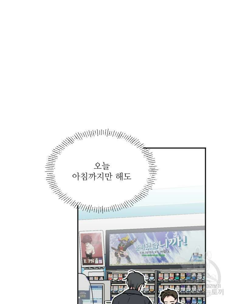 커밍썸 9화 18