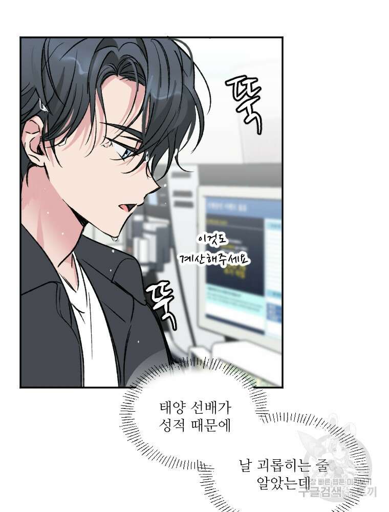 커밍썸 9화 20