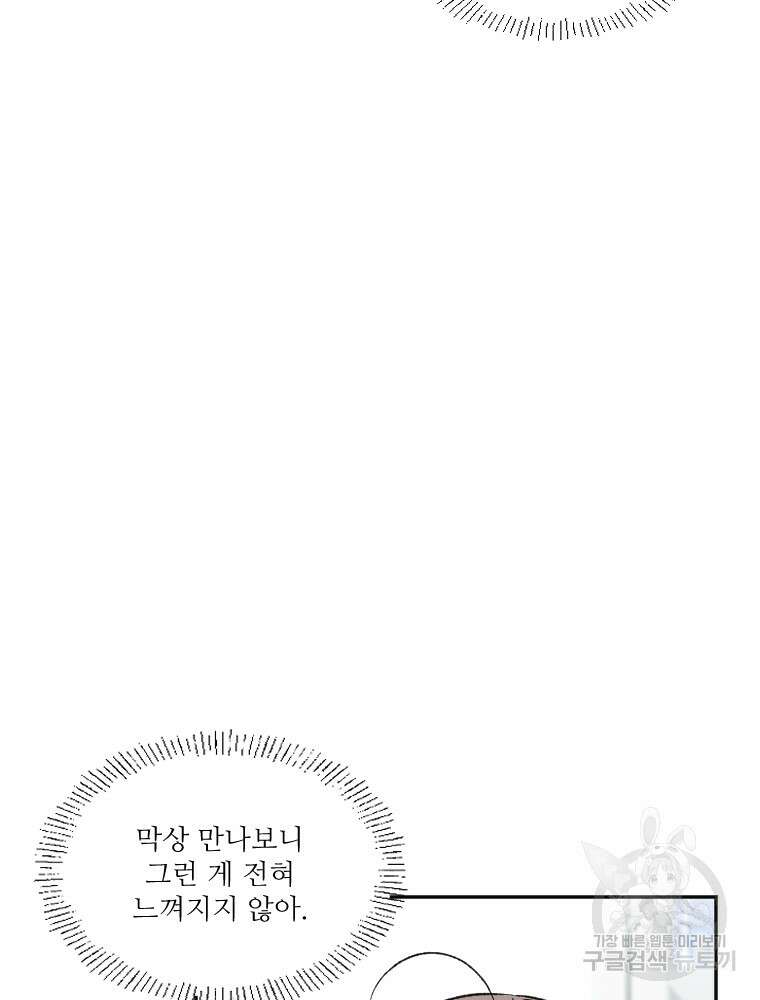 커밍썸 9화 21