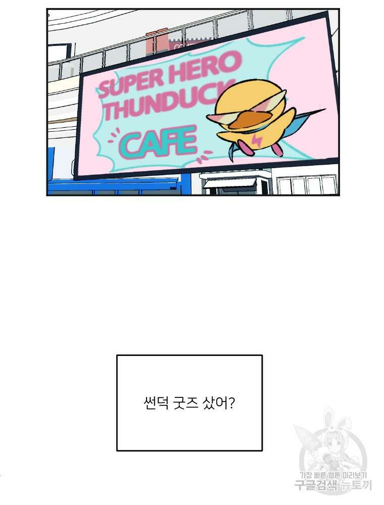 커밍썸 13화 3