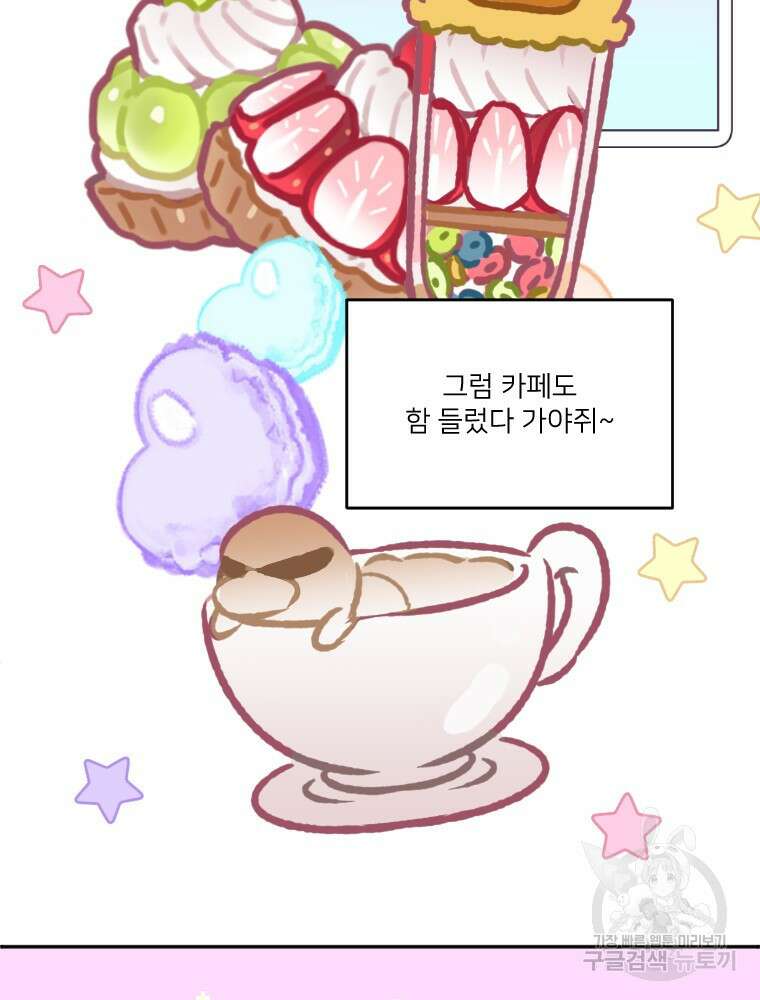 커밍썸 13화 5