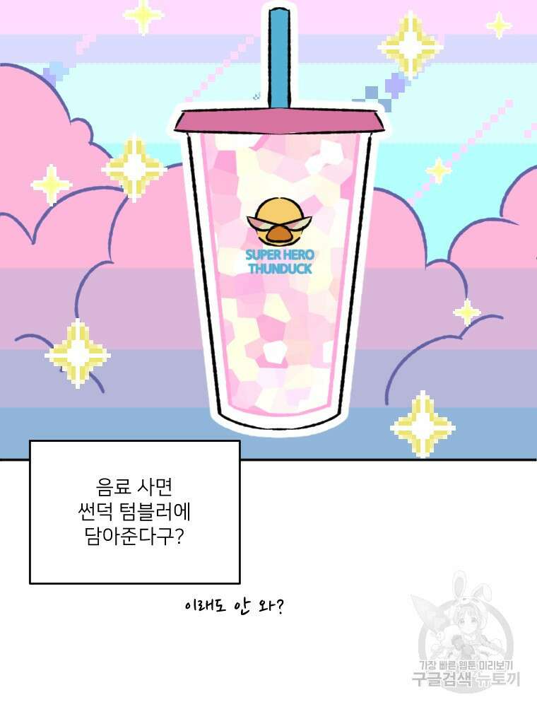 커밍썸 13화 6