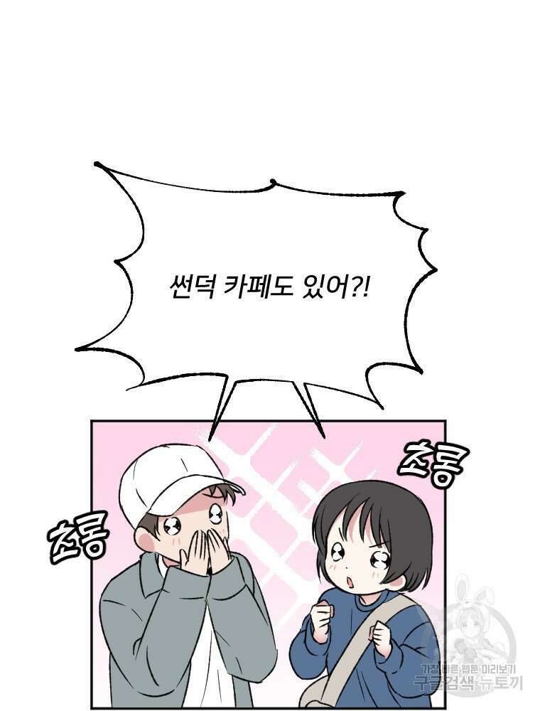 커밍썸 13화 7