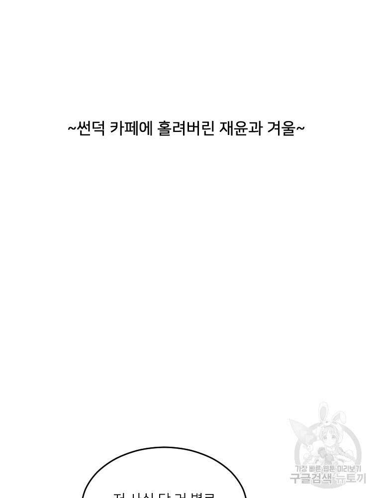커밍썸 13화 8