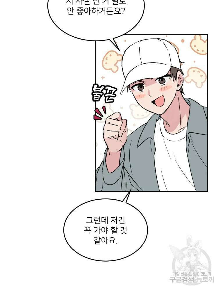 커밍썸 13화 9