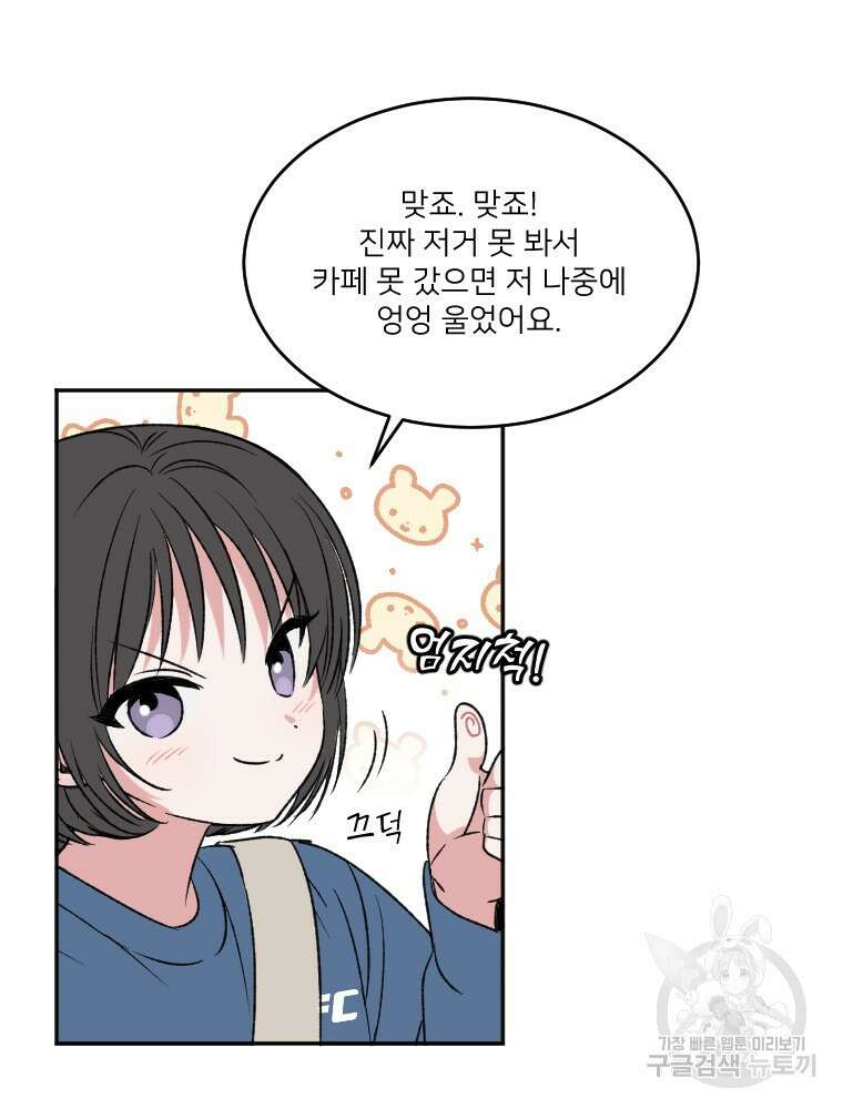 커밍썸 13화 10