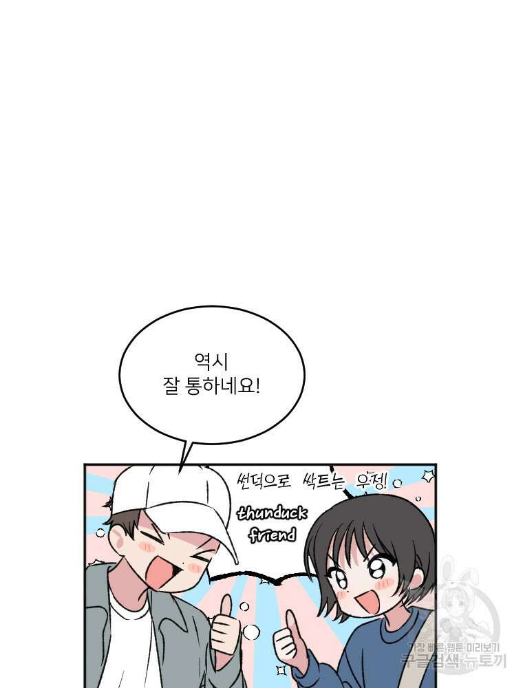 커밍썸 13화 11