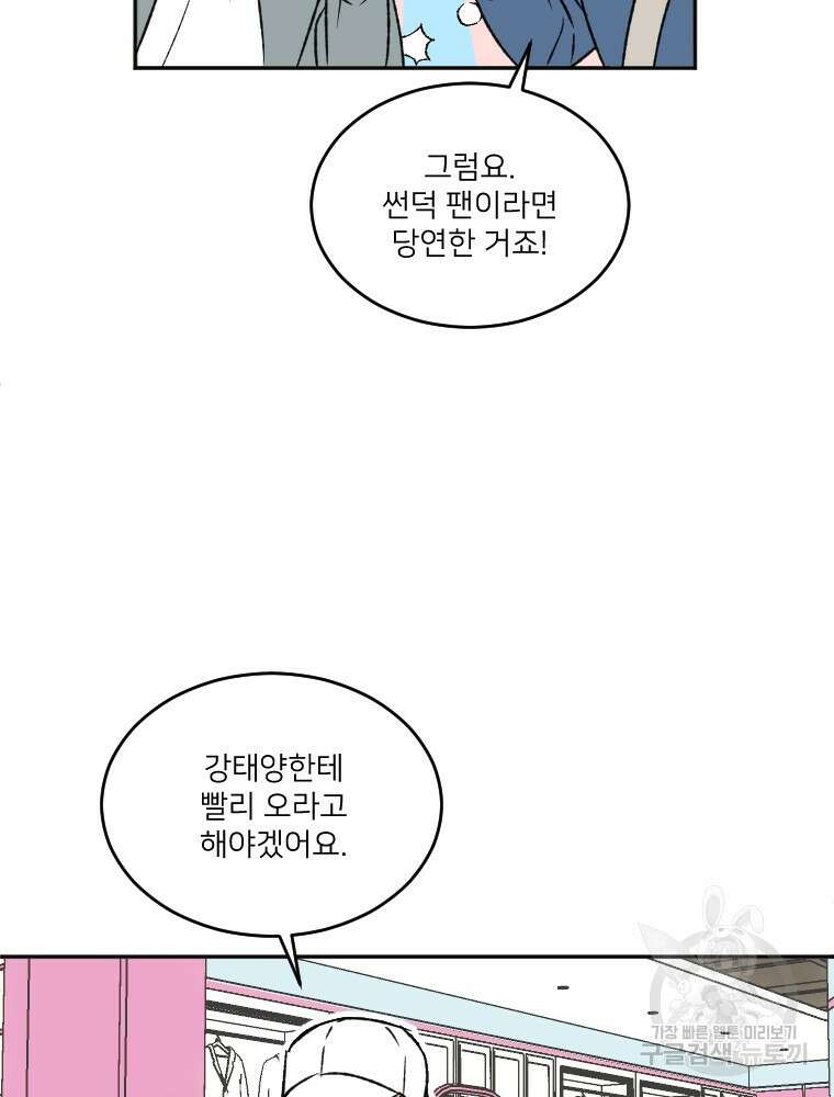 커밍썸 13화 12