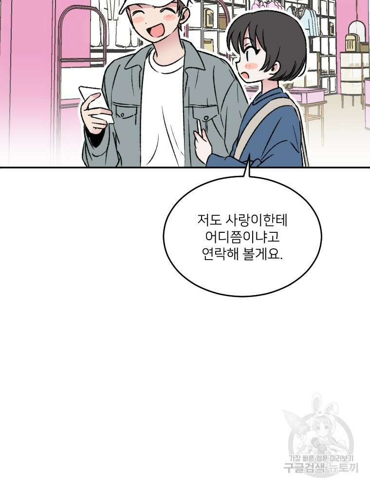 커밍썸 13화 13