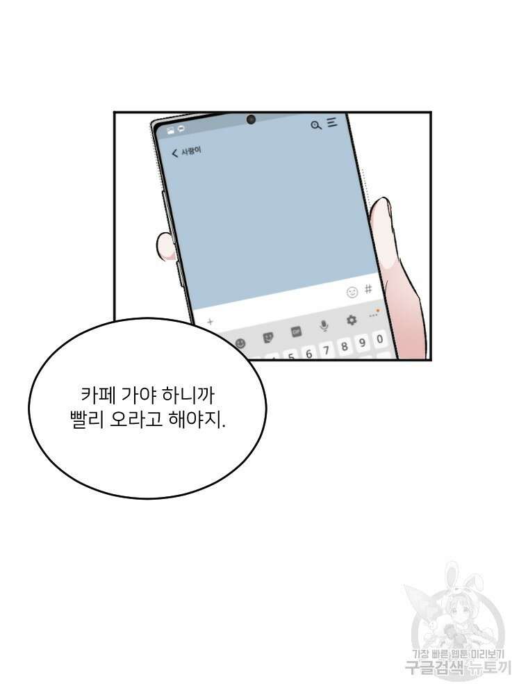 커밍썸 13화 14