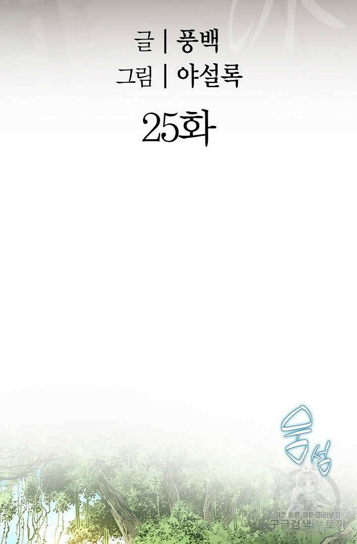 아! 형산파 25화 2