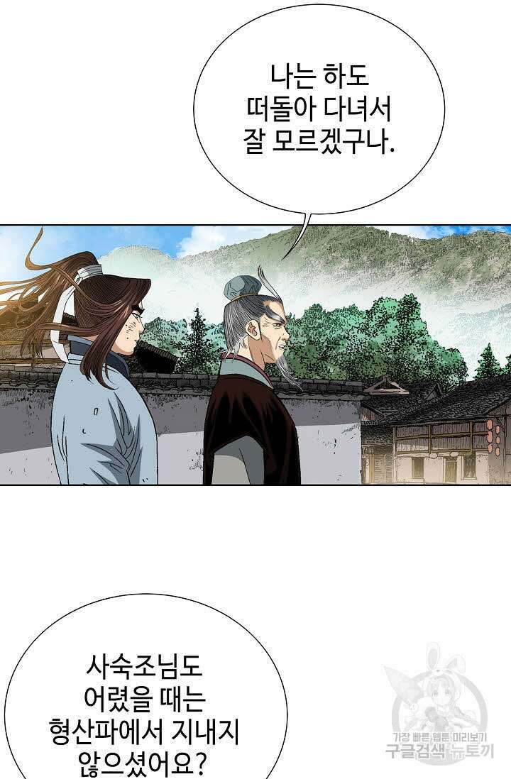 아! 형산파 25화 4